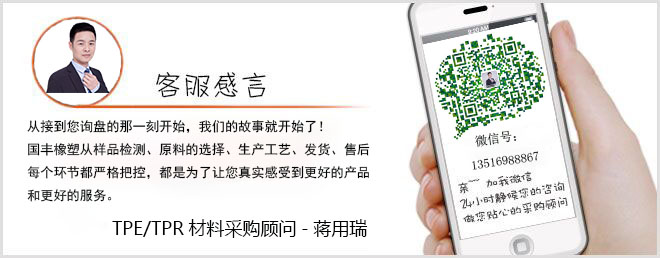 TPE彈性體廠(chǎng)家聯(lián)系方式